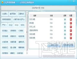 QQ声音包,QQ声音包下载,QQ声音包官方下载