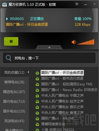 魔方收音机 绿色版,魔方收音机 绿色版下载,魔方收音机 绿色版官方下载