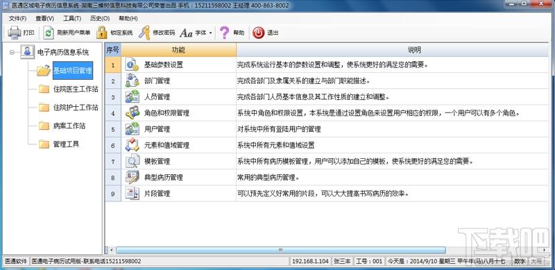 医通区域电子病历信息系统,医通区域电子病历信息系统下载,医通区域电子病历信息系统官方下载