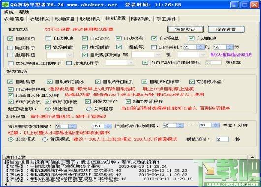 QQ牧场,QQ农场守望者