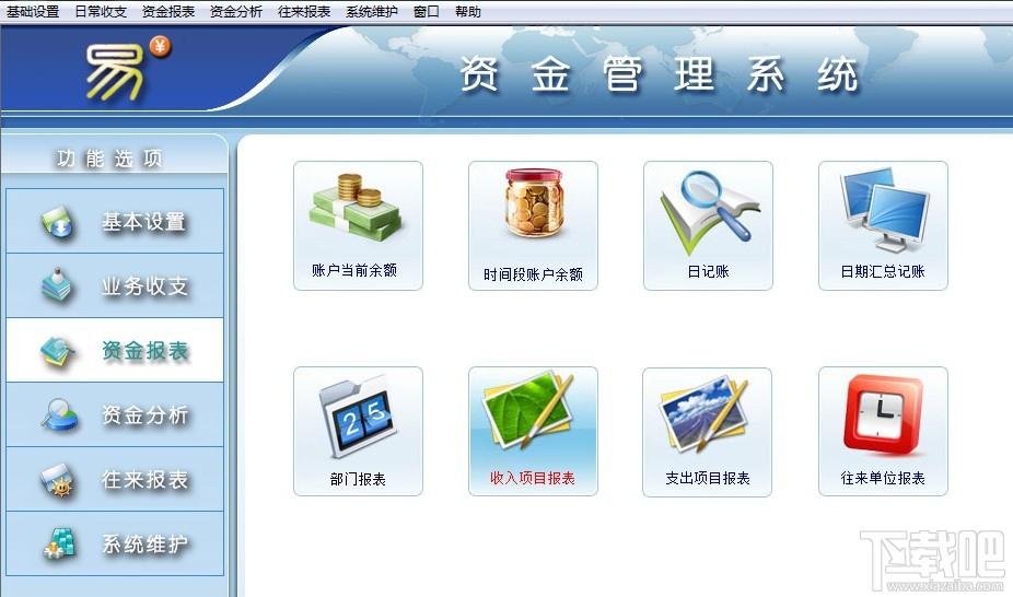易资金管理,易资金管理系统