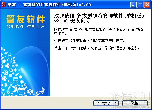 进销存软件,管友进销存管理软件,管友进销存管理软件单机版