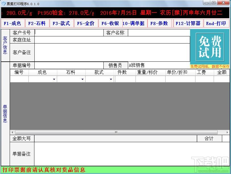 金荔软件珠宝管理系统,珠宝管理系统