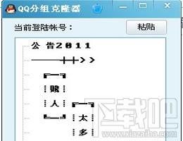 QQ分组克隆软件,QQ分组克隆器,QQ分组克隆器2014