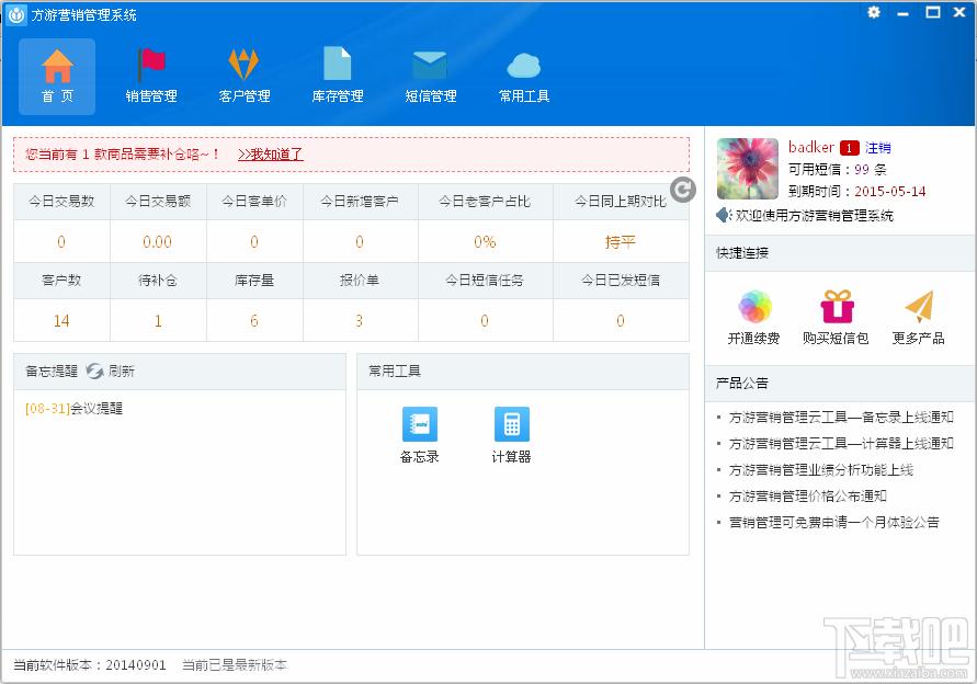 营销管理系统,方游营销管理系统,方游营销管理软件