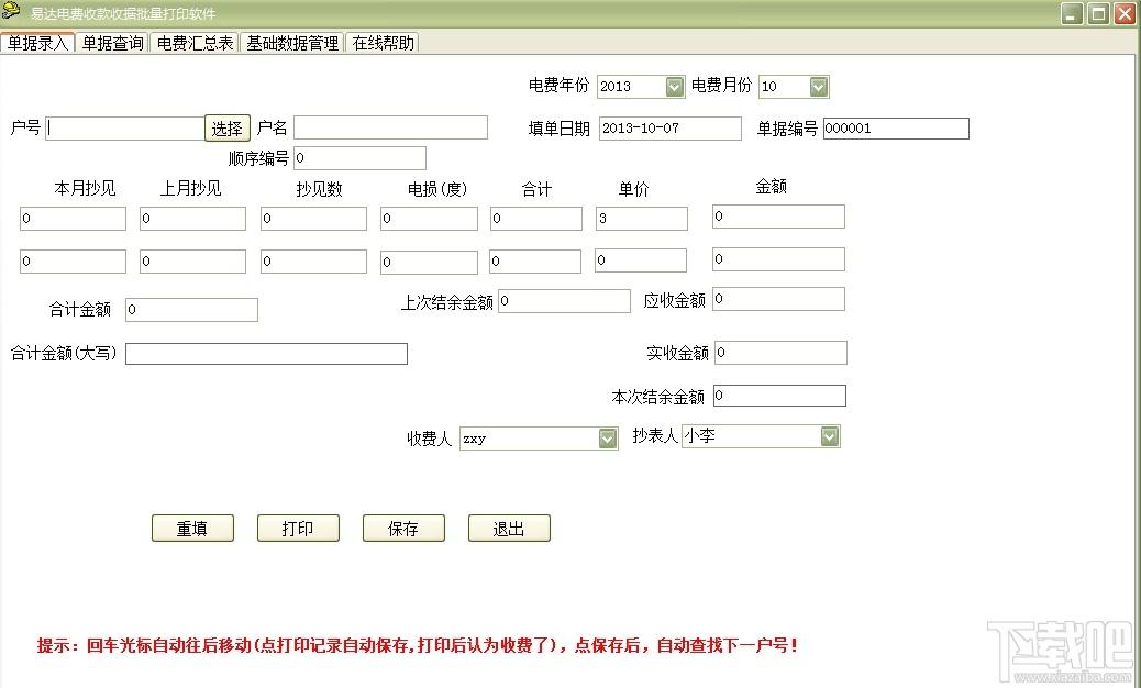 易达电费收款收据批量打印软件,易达电费收款收据批量打印软件下载,易达电费收款收据批量打印软件官方下载
