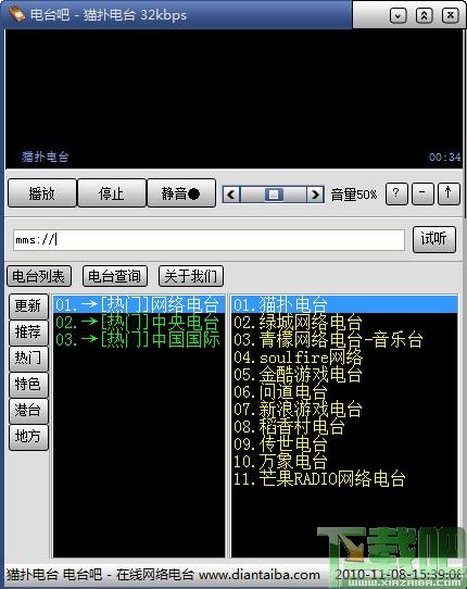 电台吧,网络收音机