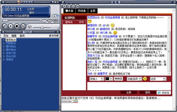 贝壳收音机,贝壳收音机官方版
