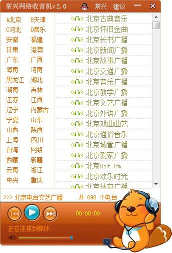 网络收音机,常兴网络收音机