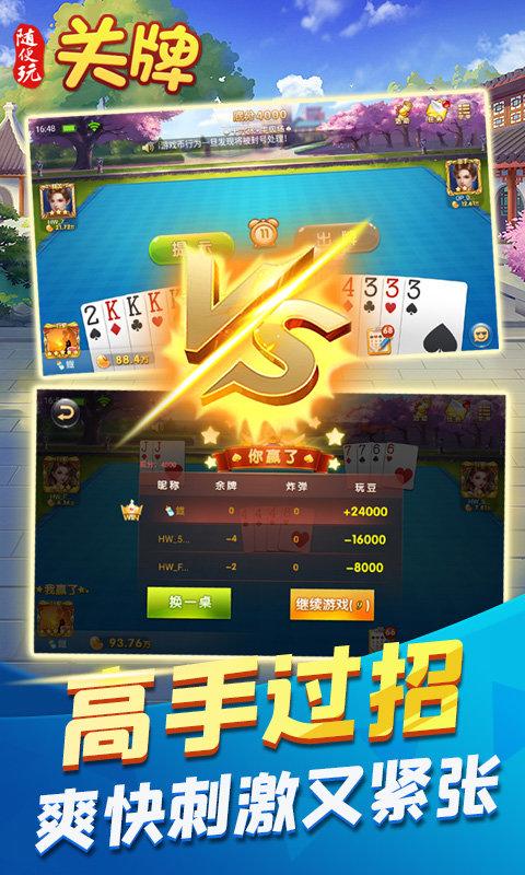 随便玩关牌2023官方版下载,关牌,棋牌游戏,随便玩游戏