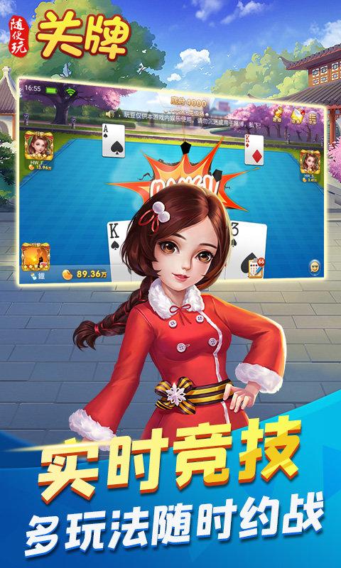 随便玩关牌2023官方版下载,关牌,棋牌游戏,随便玩游戏