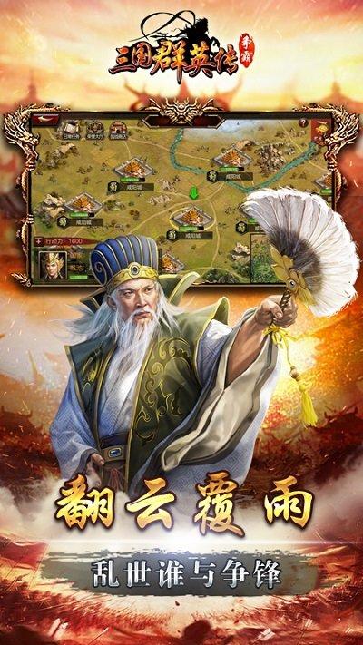 三国群英传争霸手游下载,国战手游,三国手游,三国群英传