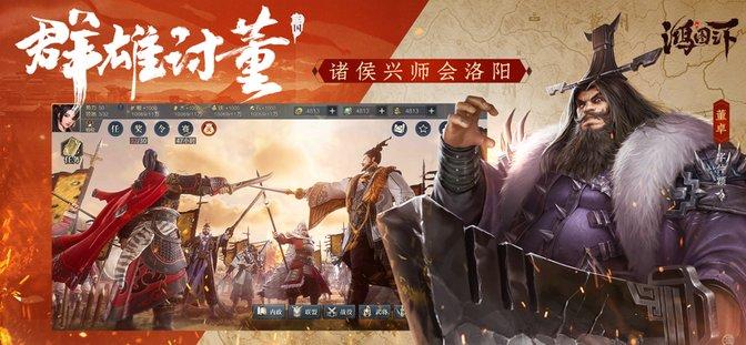 鸿图之下官方版下载,策略手游,战争手游,鸿图之下