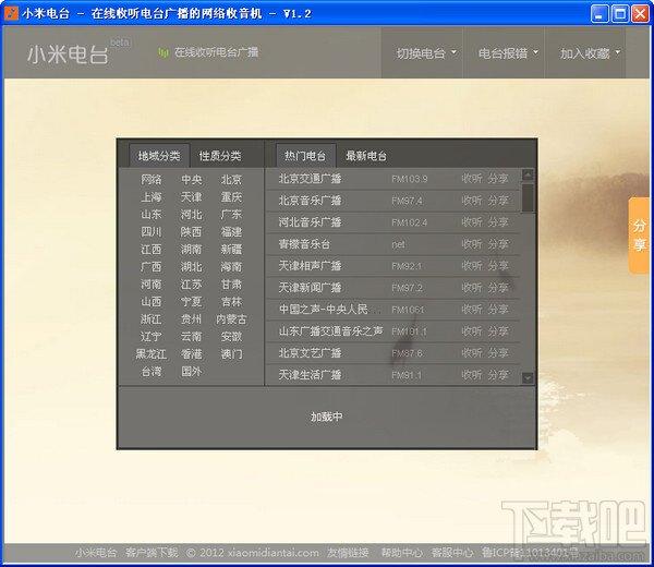 小米电台,小米电台下载