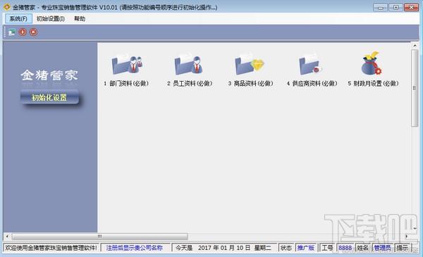 金猪管家珠宝管理软件,珠宝管理软件