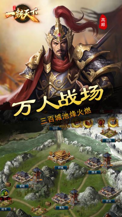 三国一统天下游戏下载,三国手游,策略手游,三国一统天下