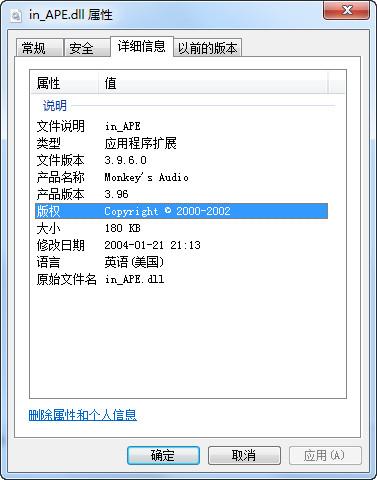 in_APE.dll,in_APE.dll下载,in_APE.dll官方版