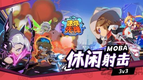 迷你先锋官方版下载,迷你先锋,动作手游,竞技手游