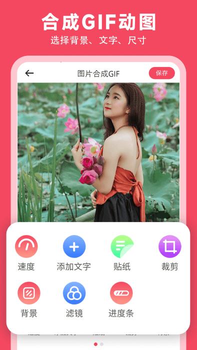 gif动图制作神器软件下载,gif动图制作神器,制图app,gifapp