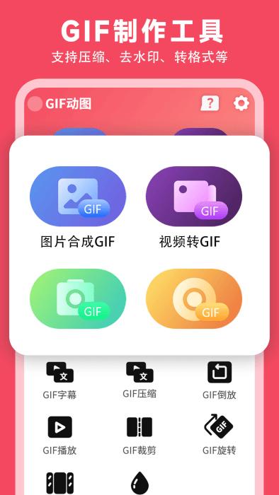 gif动图制作神器软件下载,gif动图制作神器,制图app,gifapp