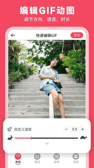 gif动图制作神器软件下载,gif动图制作神器,制图app,gifapp