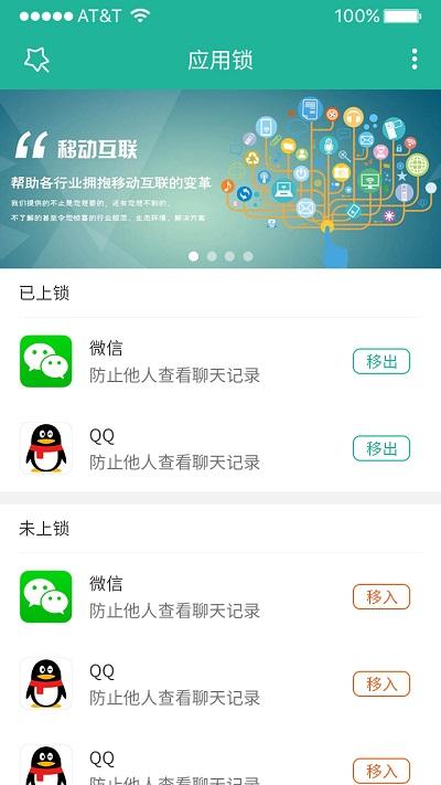 清泉应用锁手机版下载,清泉应用锁,应用锁app
