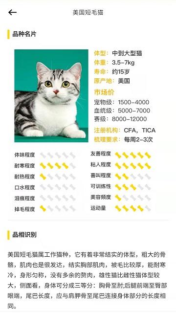 万能宝宠物app软件下载,万能宝,宠物app,工具app