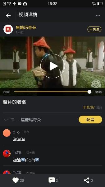 粤语配音秀app下载,粤语配音秀,粤语app,配音app