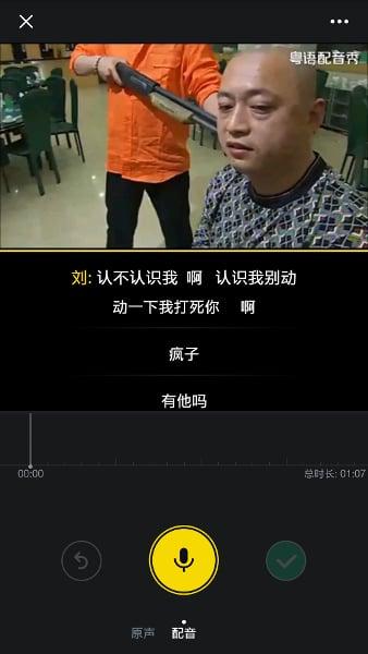 粤语配音秀app下载,粤语配音秀,粤语app,配音app