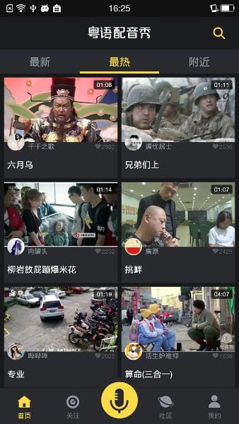 粤语配音秀app下载,粤语配音秀,粤语app,配音app