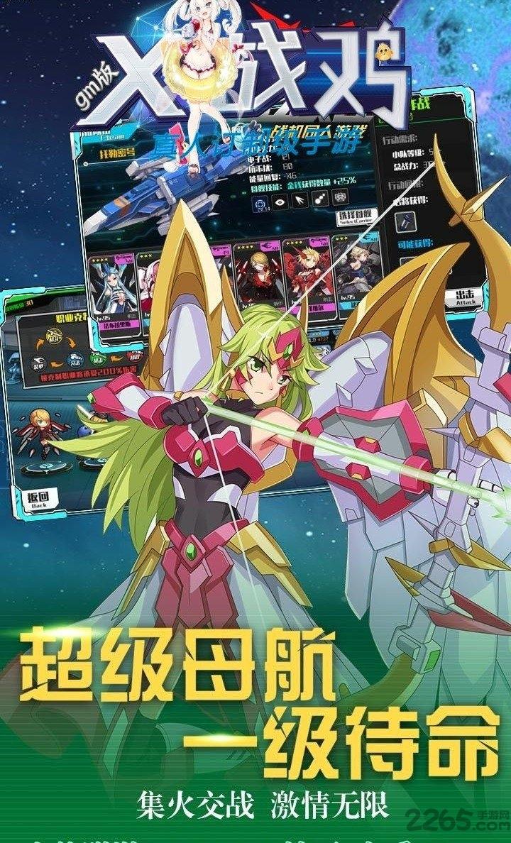 x战鸡无限钻石版下载,x战鸡,二次元手游,战娘手游