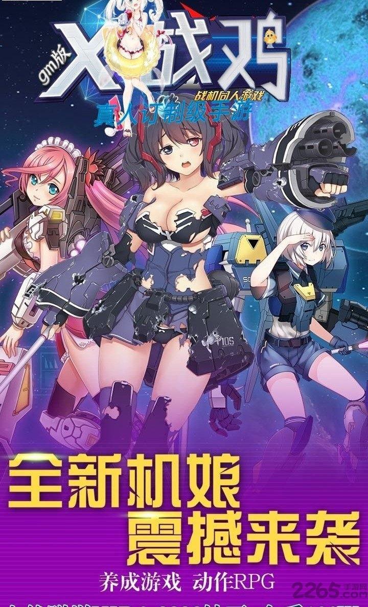 x战鸡无限钻石版下载,x战鸡,二次元手游,战娘手游