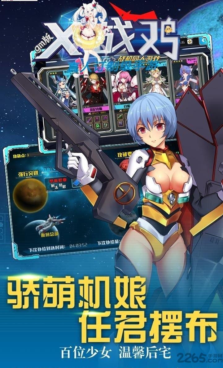 x战鸡无限钻石版下载,x战鸡,二次元手游,战娘手游