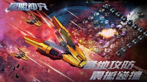 星盟冲突手游360版下载,星盟冲突,360手游,战争手游,射击手游