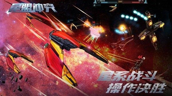 星盟冲突手游360版下载,星盟冲突,360手游,战争手游,射击手游