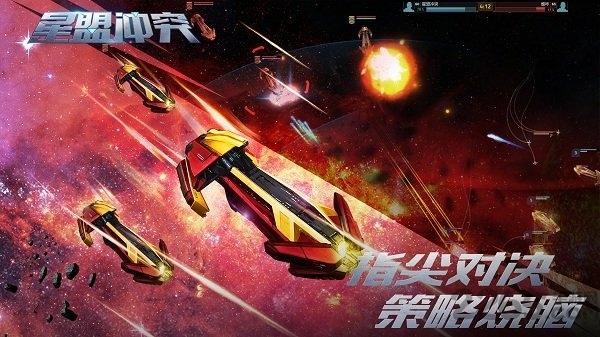 星盟冲突手游360版下载,星盟冲突,360手游,战争手游,射击手游