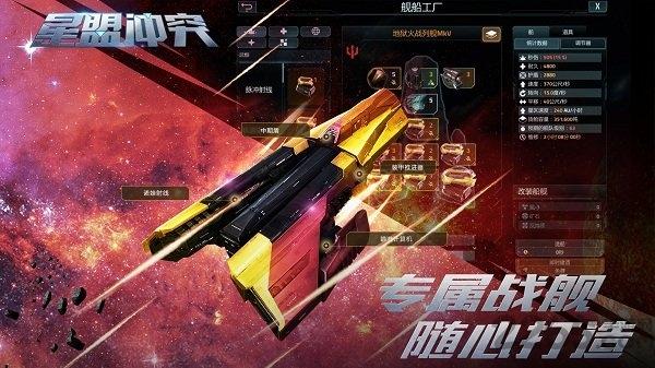 星盟冲突手游360版下载,星盟冲突,360手游,战争手游,射击手游