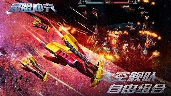 星盟冲突手游360版下载,星盟冲突,360手游,战争手游,射击手游