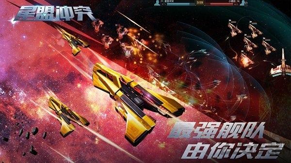 星盟冲突手游360版下载,星盟冲突,360手游,战争手游,射击手游