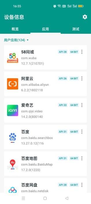 智能手机设备分析app下载,智能手机设备分析,智能app,设备app