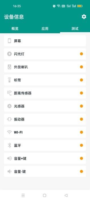 智能手机设备分析app下载,智能手机设备分析,智能app,设备app