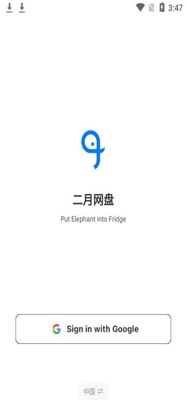 二月网盘云阅读下载,二月网盘,网盘app