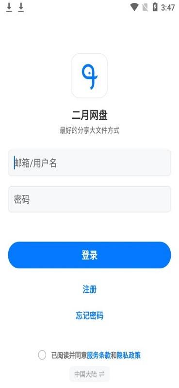 二月网盘云阅读下载,二月网盘,网盘app