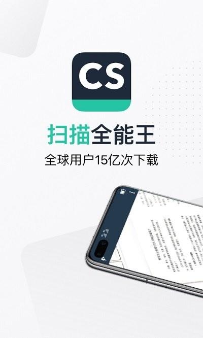 扫描全能王camscanner客户端下载,扫描全能王camscanner,扫描app