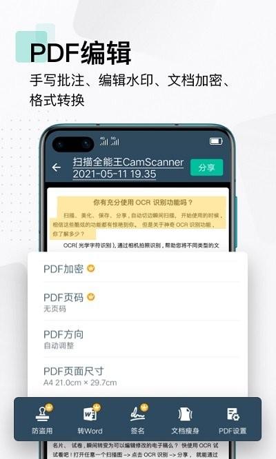 扫描全能王camscanner客户端下载,扫描全能王camscanner,扫描app