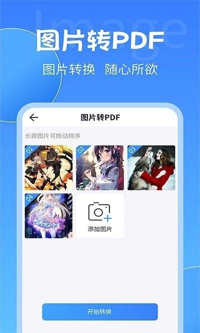 全能pdf转换大师app下载,全能pdf转换大师,转换app