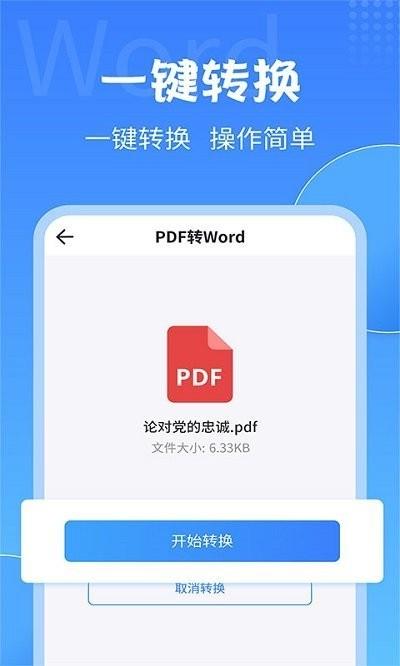 全能pdf转换大师app下载,全能pdf转换大师,转换app