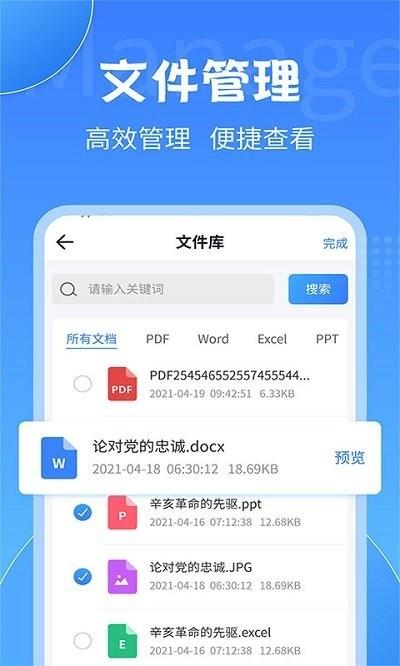 全能pdf转换大师app下载,全能pdf转换大师,转换app