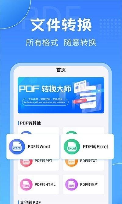 全能pdf转换大师app下载,全能pdf转换大师,转换app