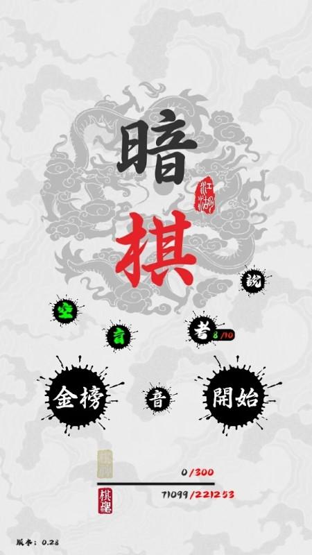 暗棋江湖手游下载,暗棋江湖,暗棋游戏,象棋游戏